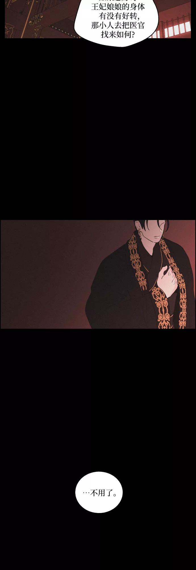 《幻像恋歌》[第44话] 疼痛（1） 第21页