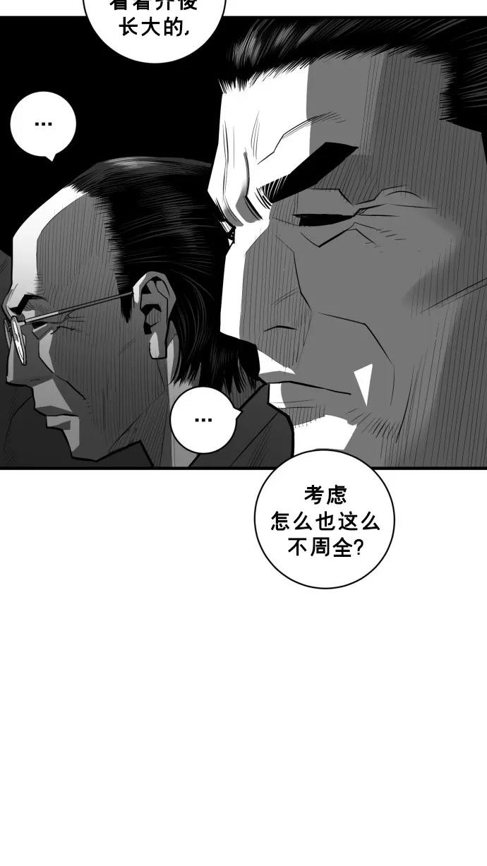 《广场（无赦之仇）》第44话 第23页