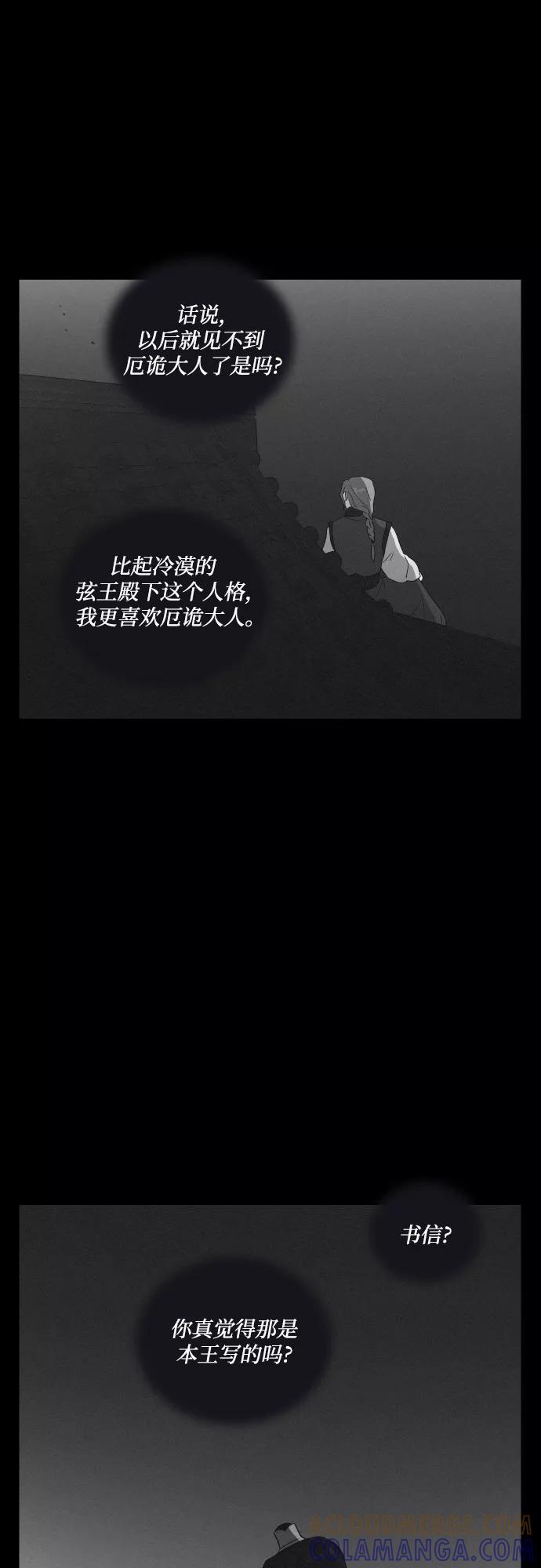 《幻像恋歌》[第44话] 疼痛（1） 第4页