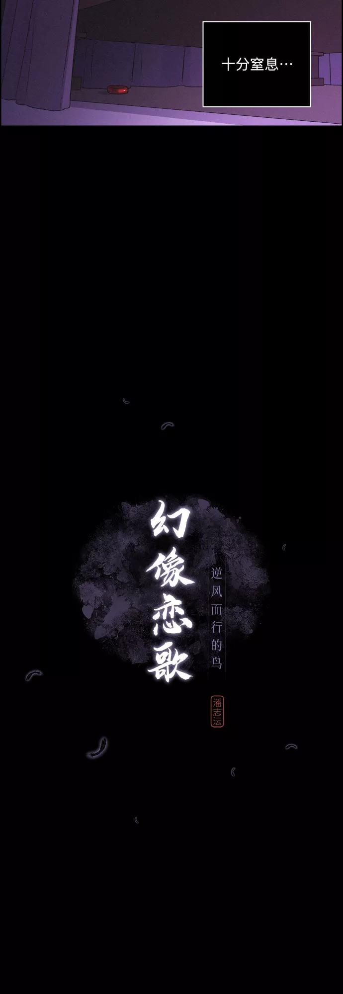 《幻像恋歌》[第44话] 疼痛（1） 第17页