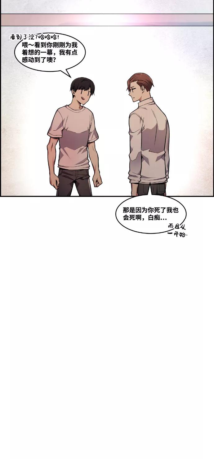 《我与鬼怪共存》第44话 第75页