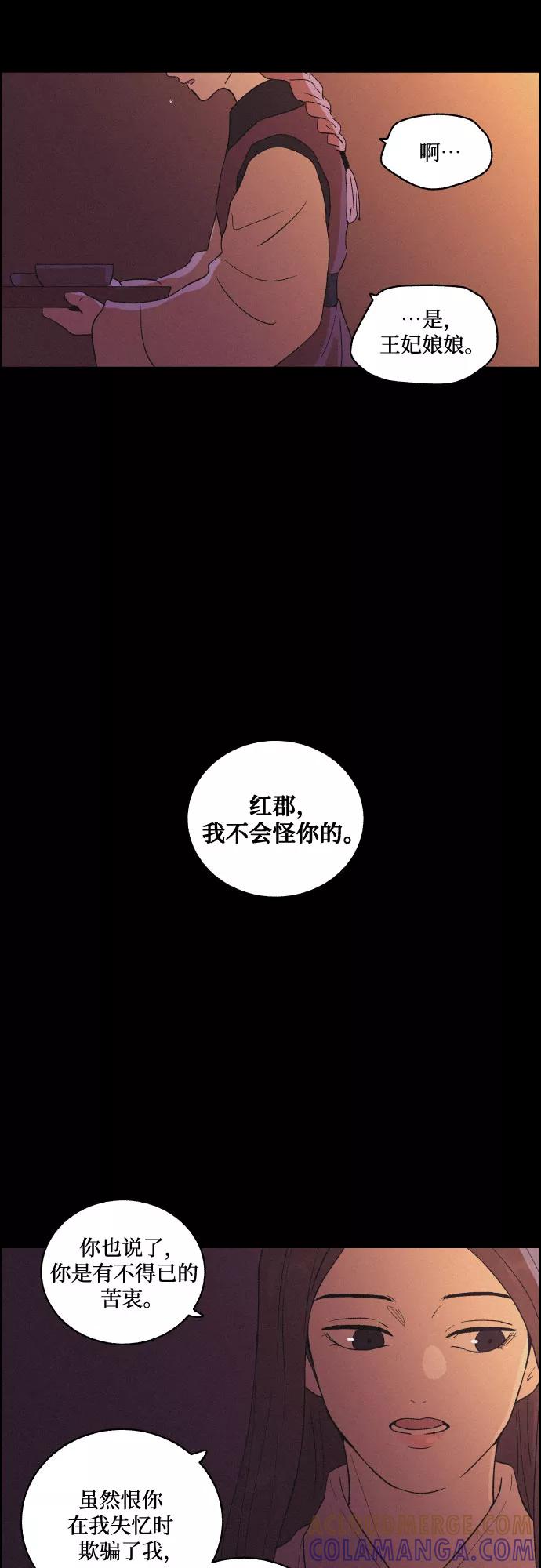 《幻像恋歌》[第44话] 疼痛（1） 第28页