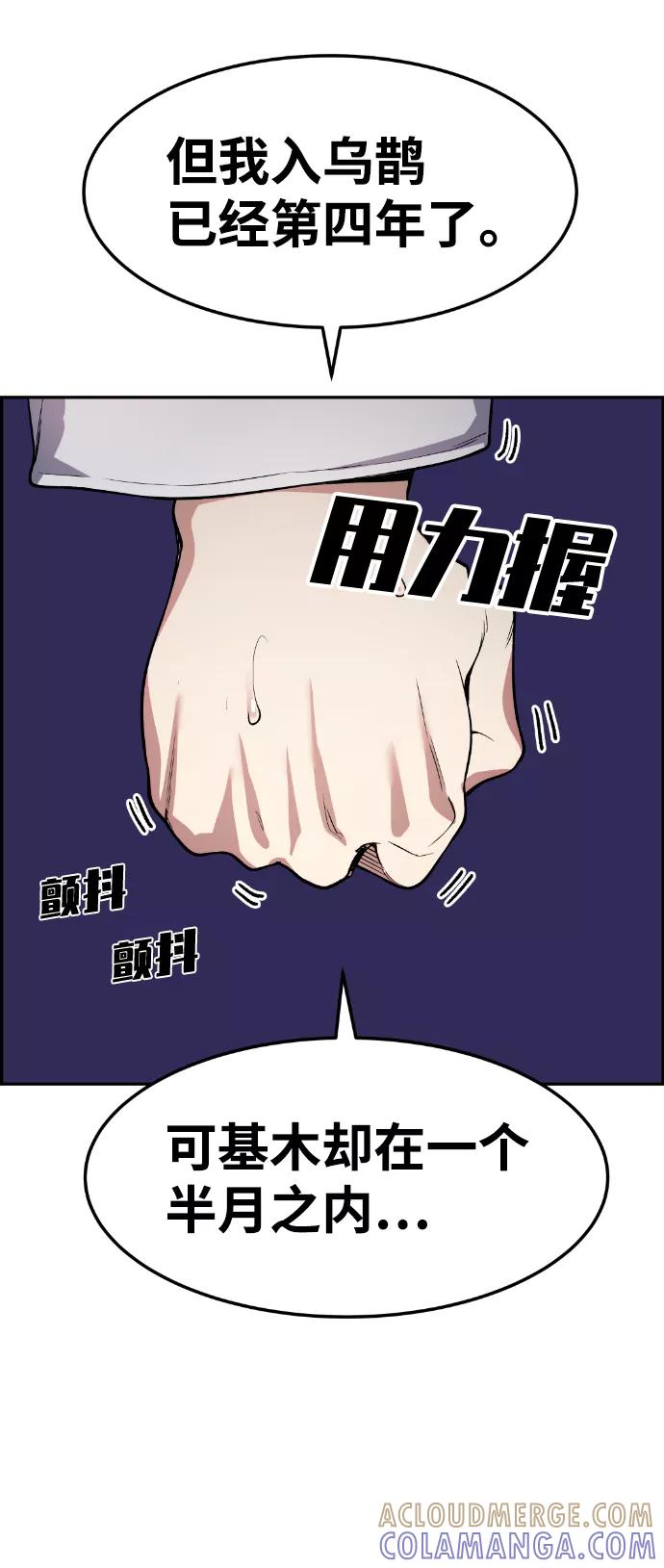 《我与鬼怪共存》第44话 第93页