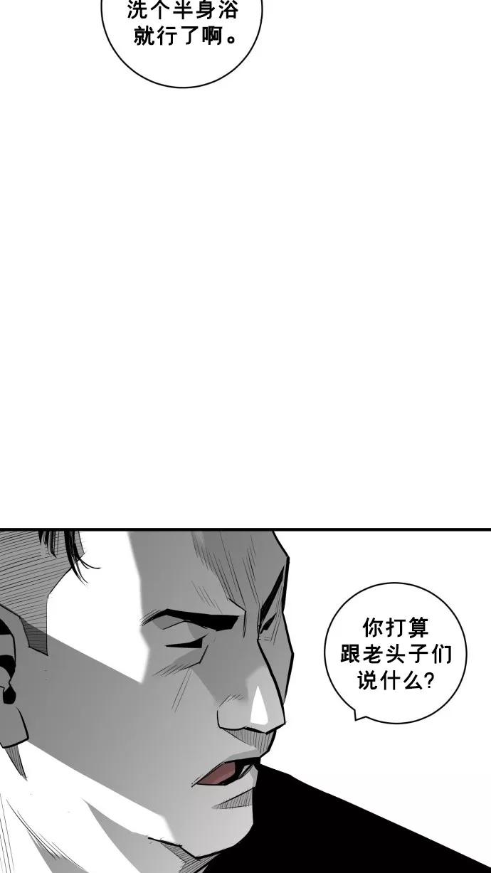 《广场（无赦之仇）》第44话 第66页