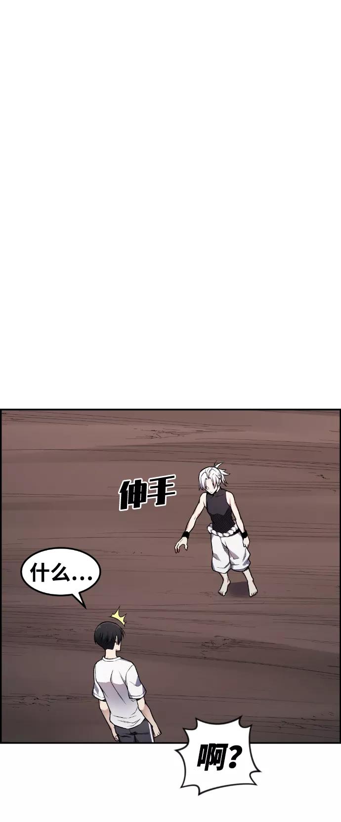《我与鬼怪共存》第44话 第3页