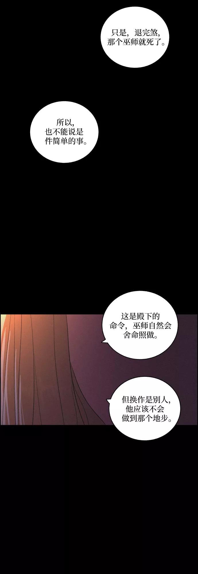 《幻像恋歌》[第44话] 疼痛（1） 第38页