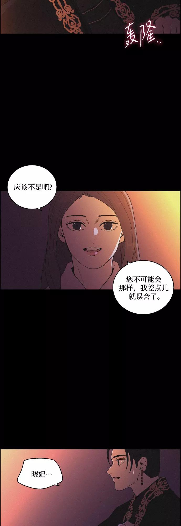 《幻像恋歌》[第44话] 疼痛（1） 第50页