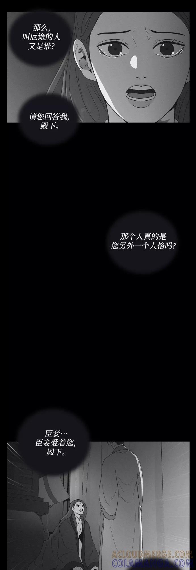 《幻像恋歌》[第44话] 疼痛（1） 第7页