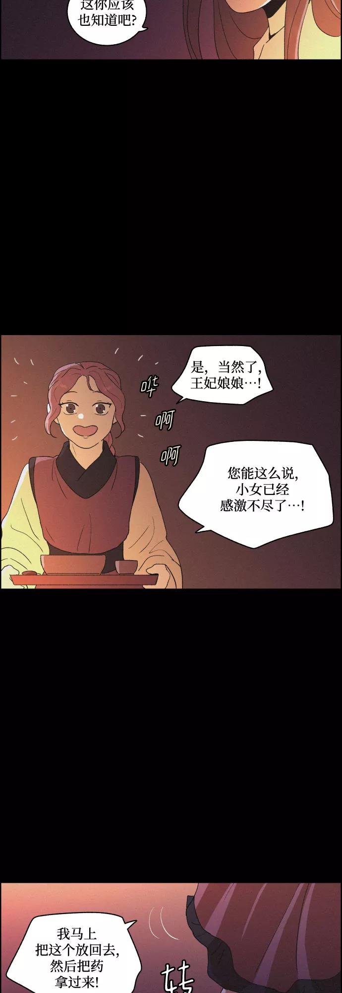 《幻像恋歌》[第44话] 疼痛（1） 第30页