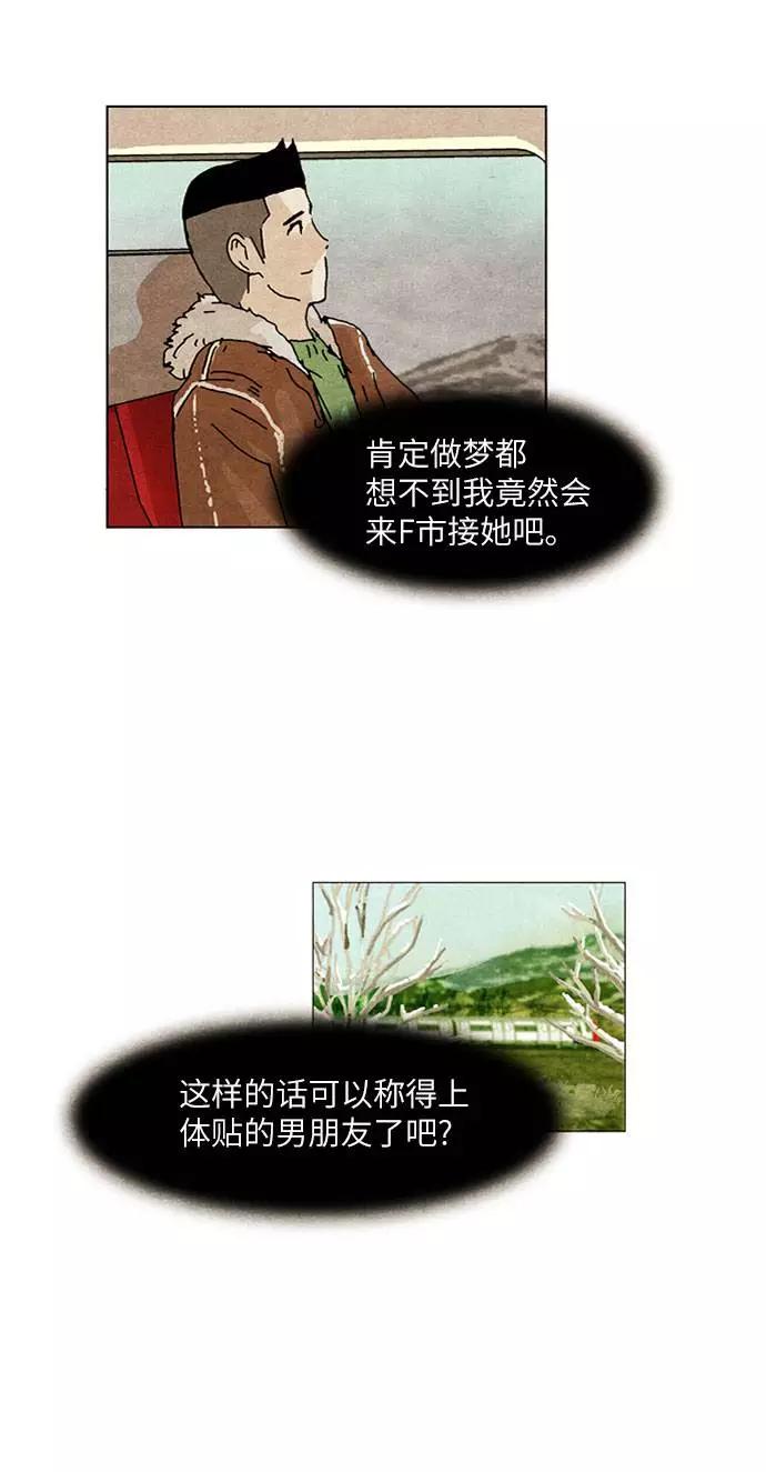 《我们曾经都怂过》[第2季] 第10话 第18页