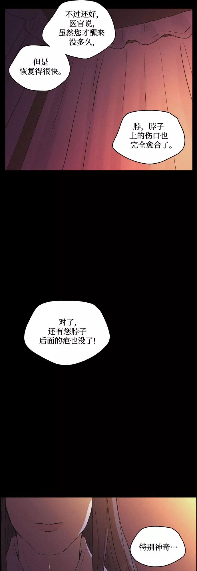 《幻像恋歌》[第44话] 疼痛（1） 第26页