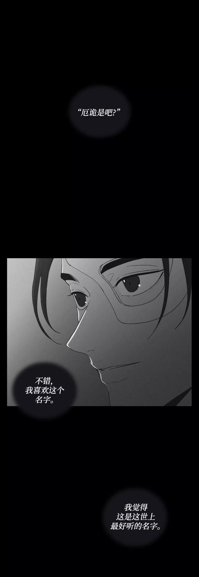 《幻像恋歌》[第44话] 疼痛（1） 第3页