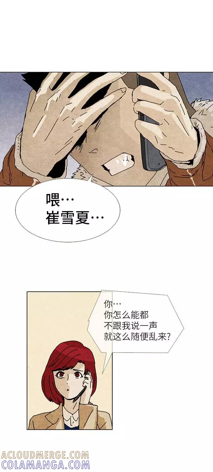 《我们曾经都怂过》[第2季] 第10话 第21页