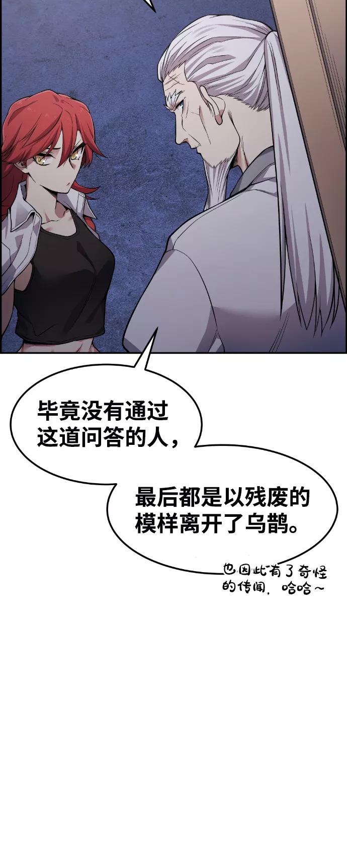《我与鬼怪共存》第44话 第23页