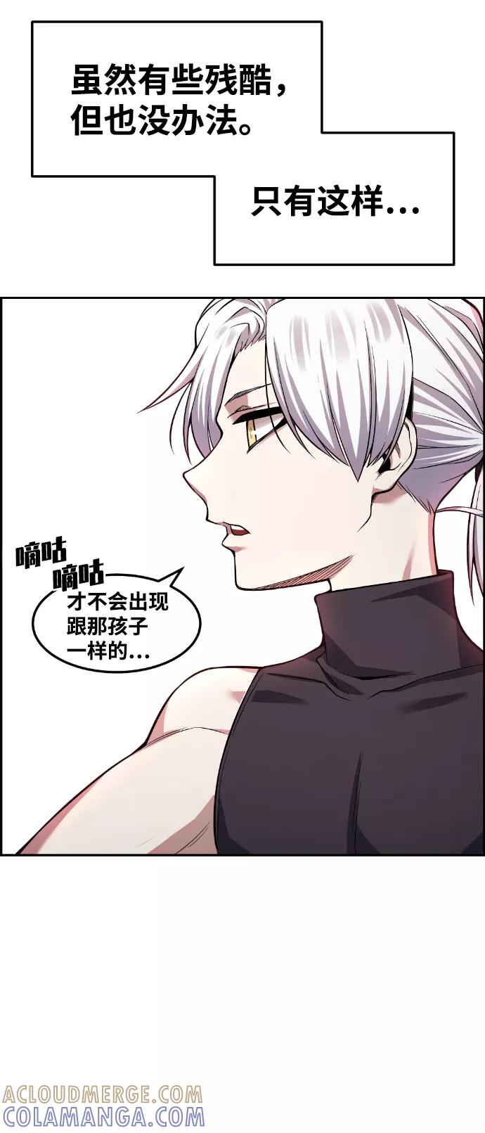 《我与鬼怪共存》第44话 第37页