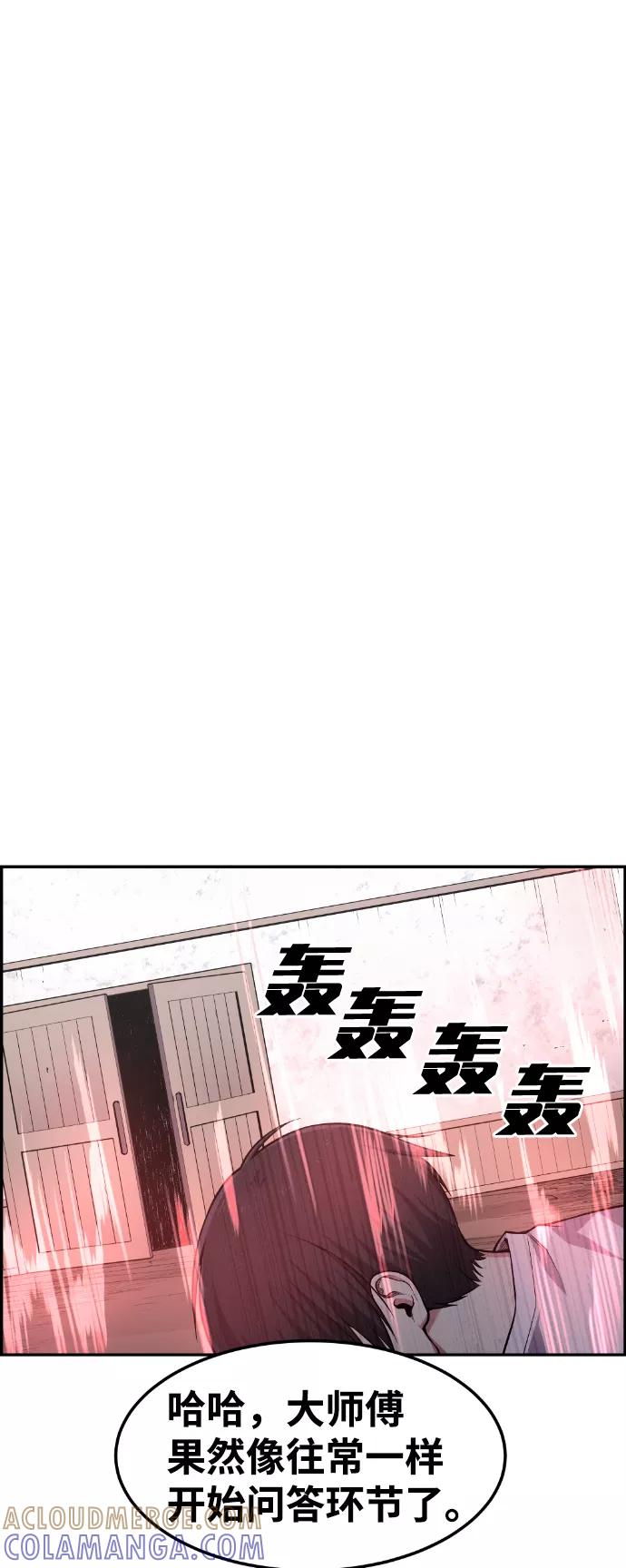 《我与鬼怪共存》第44话 第21页
