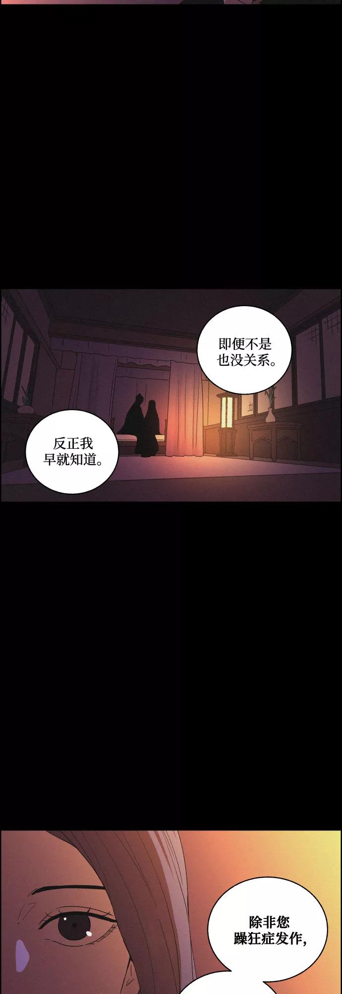 《幻像恋歌》[第44话] 疼痛（1） 第51页