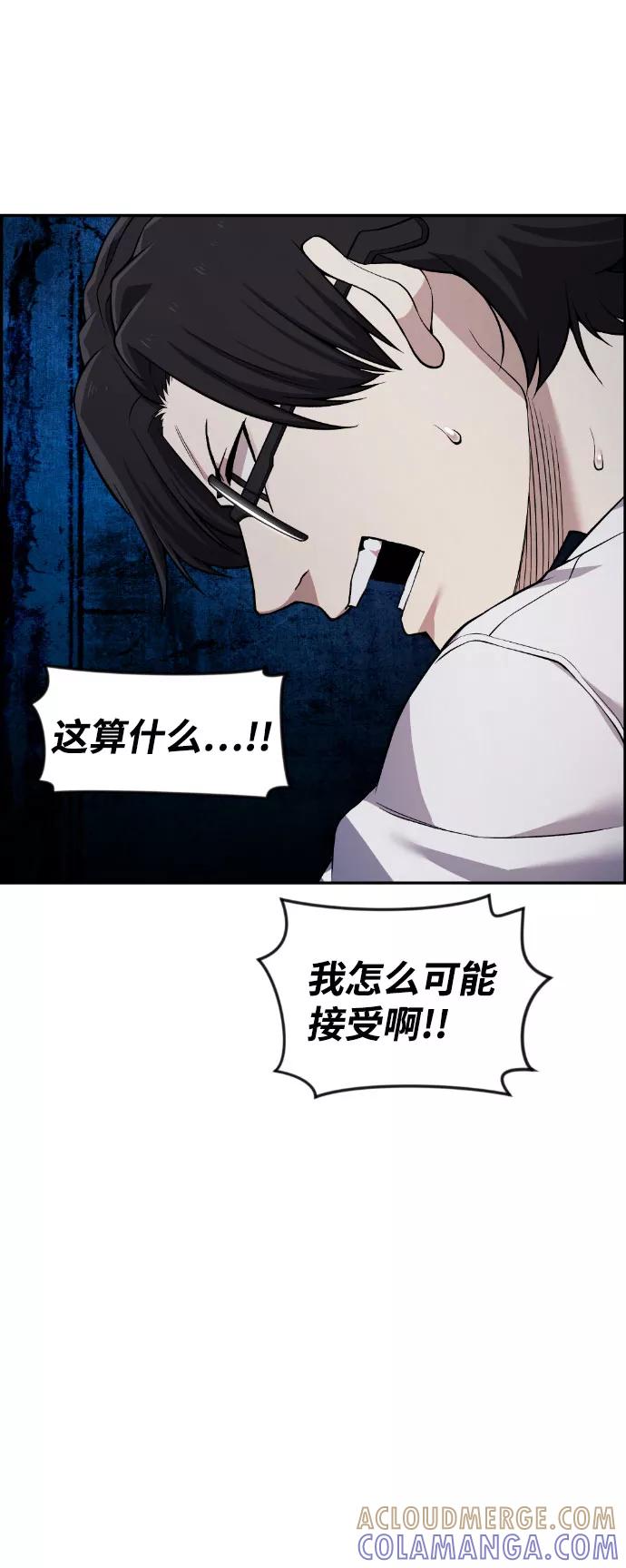 《我与鬼怪共存》第45话 第34页