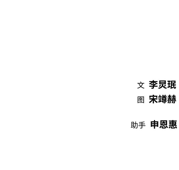 《我与鬼怪共存》第45话 第96页