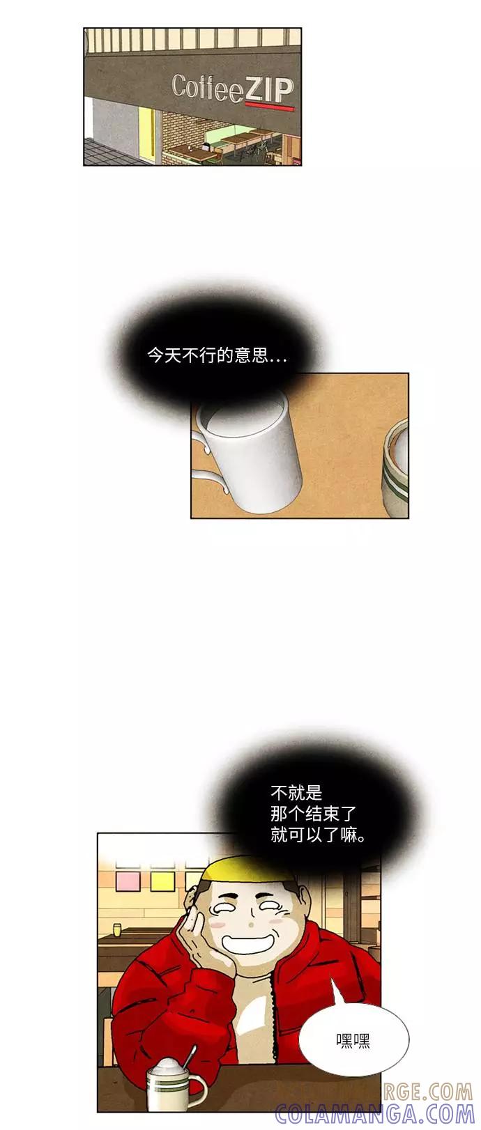 《我们曾经都怂过》[第2季] 第11话 第27页