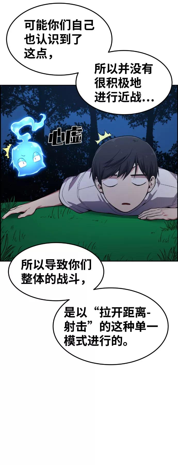 《我与鬼怪共存》第45话 第90页