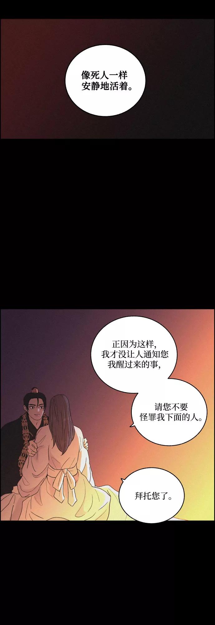 《幻像恋歌》[第45话] 疼痛（2） 第12页