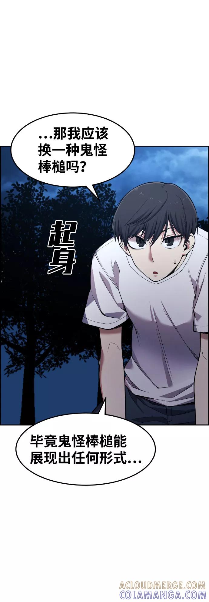 《我与鬼怪共存》第45话 第91页