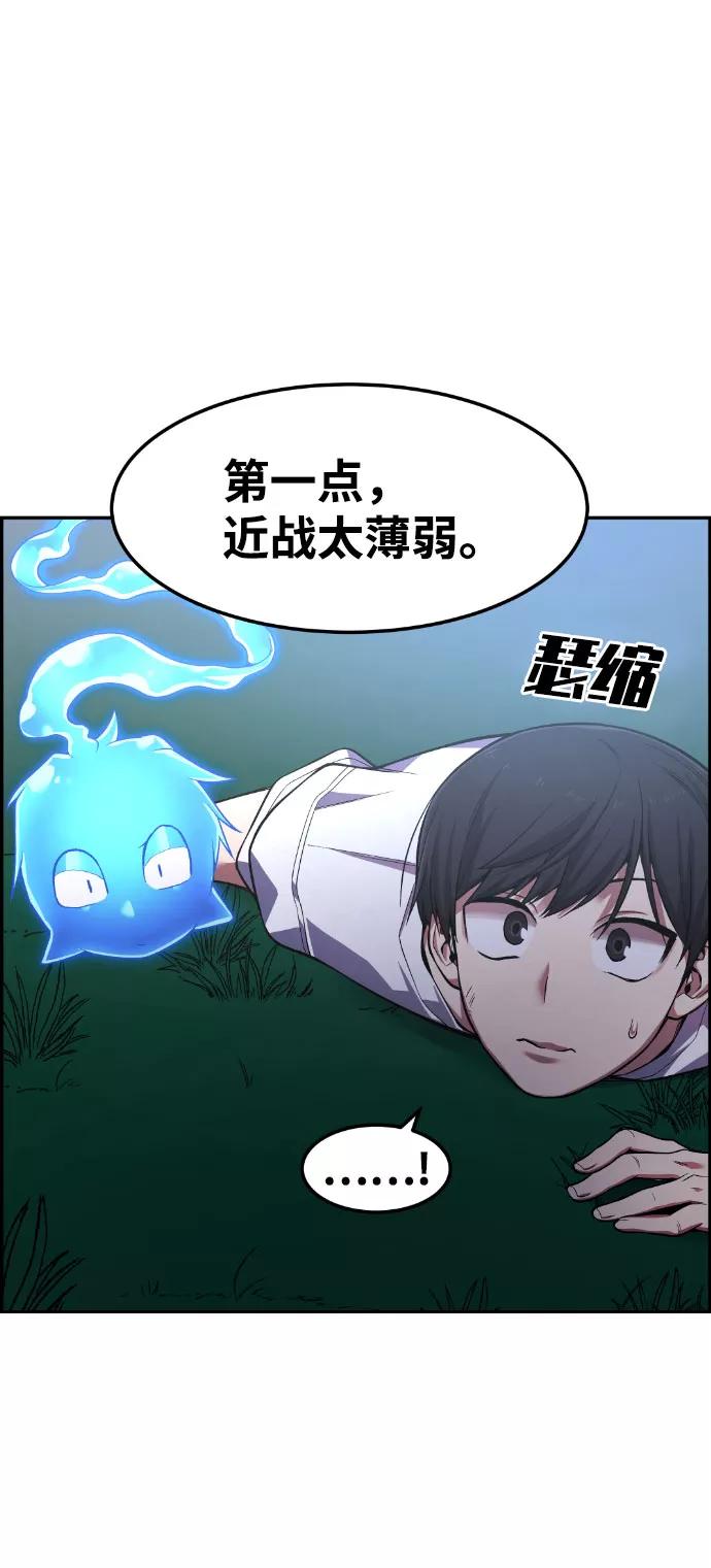 《我与鬼怪共存》第45话 第87页