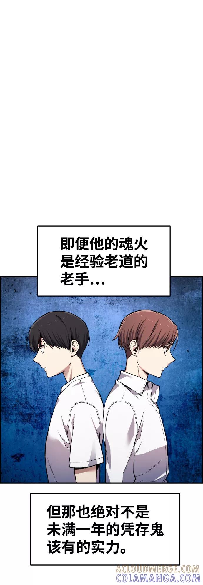 《我与鬼怪共存》第45话 第67页