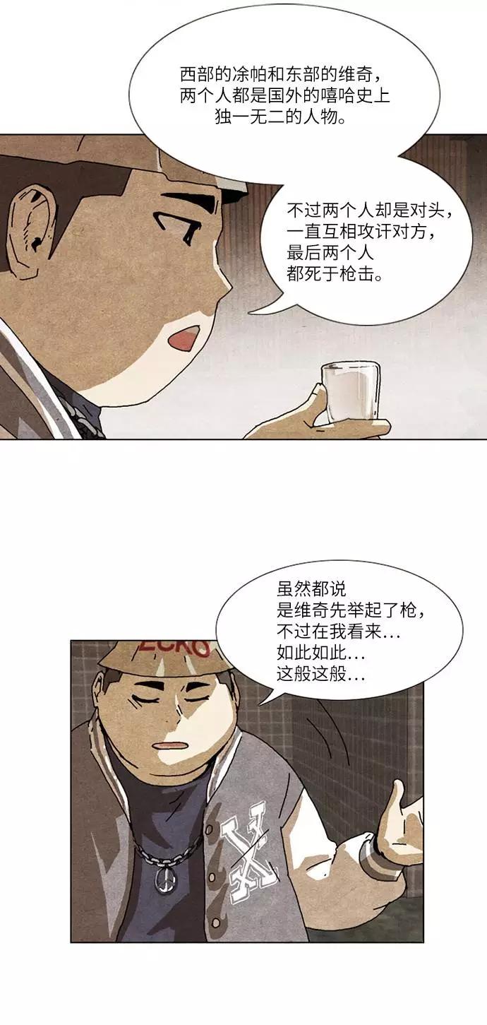 《我们曾经都怂过》[第2季] 第11话 第6页