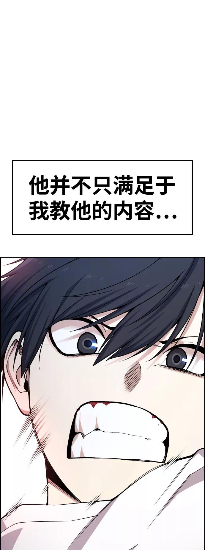 《我与鬼怪共存》第45话 第78页
