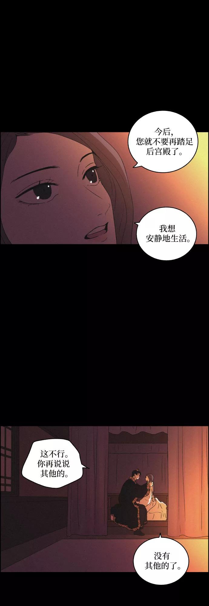 《幻像恋歌》[第45话] 疼痛（2） 第27页