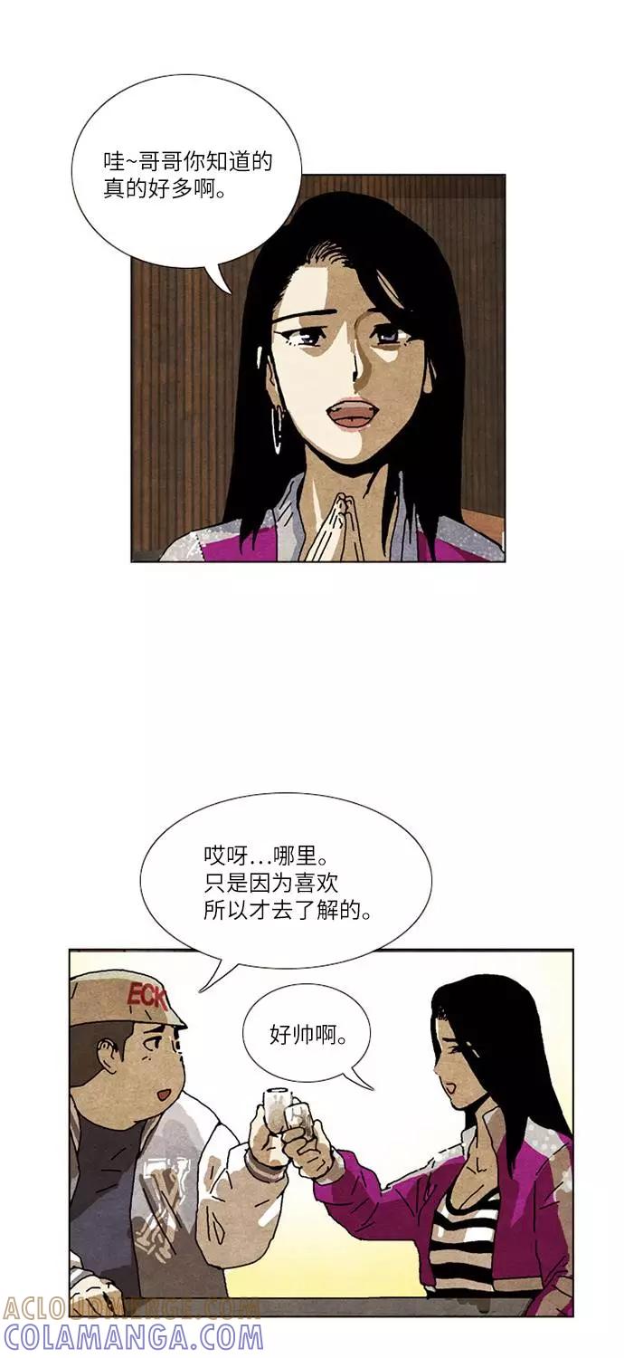 《我们曾经都怂过》[第2季] 第11话 第7页