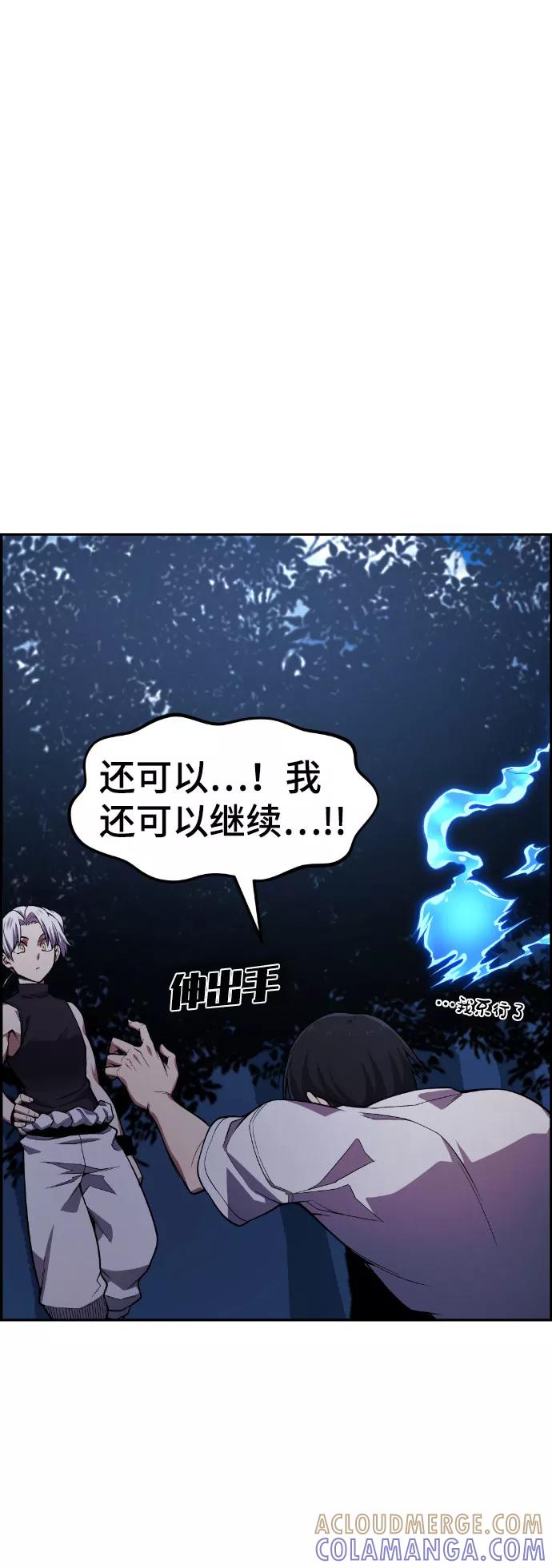 《我与鬼怪共存》第45话 第85页