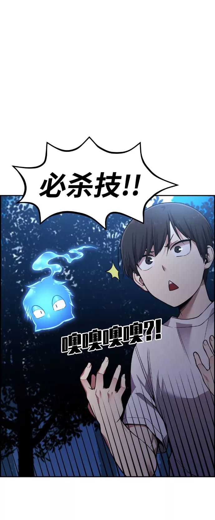 《我与鬼怪共存》第45话 第95页