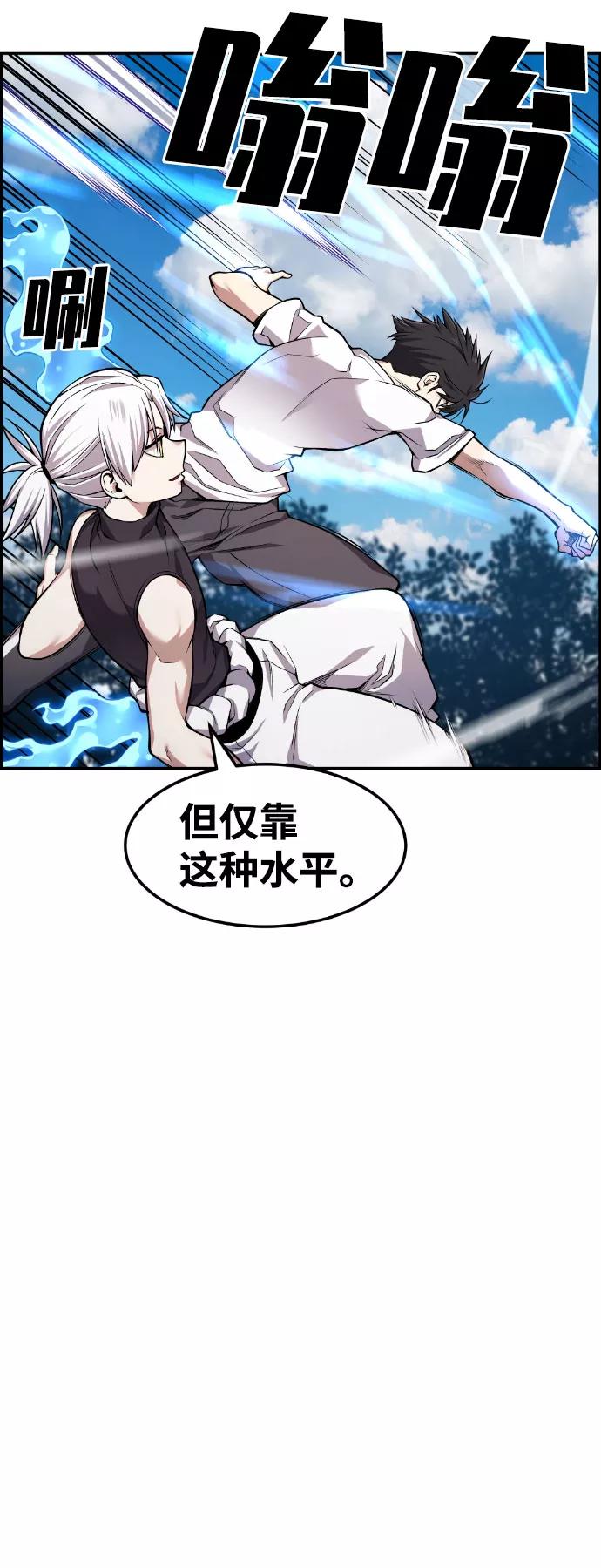 《我与鬼怪共存》第45话 第80页