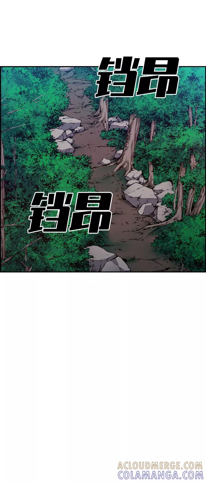 《我与鬼怪共存》第45话 第43页