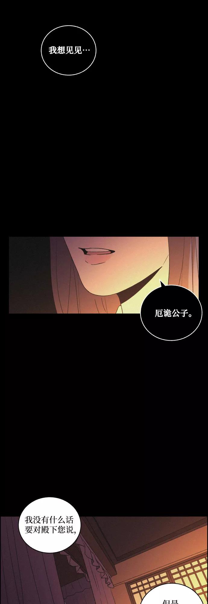 《幻像恋歌》[第45话] 疼痛（2） 第14页