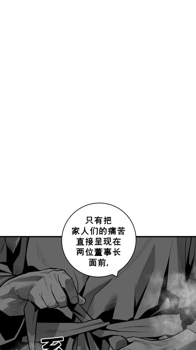 《广场（无赦之仇）》第45话 第86页
