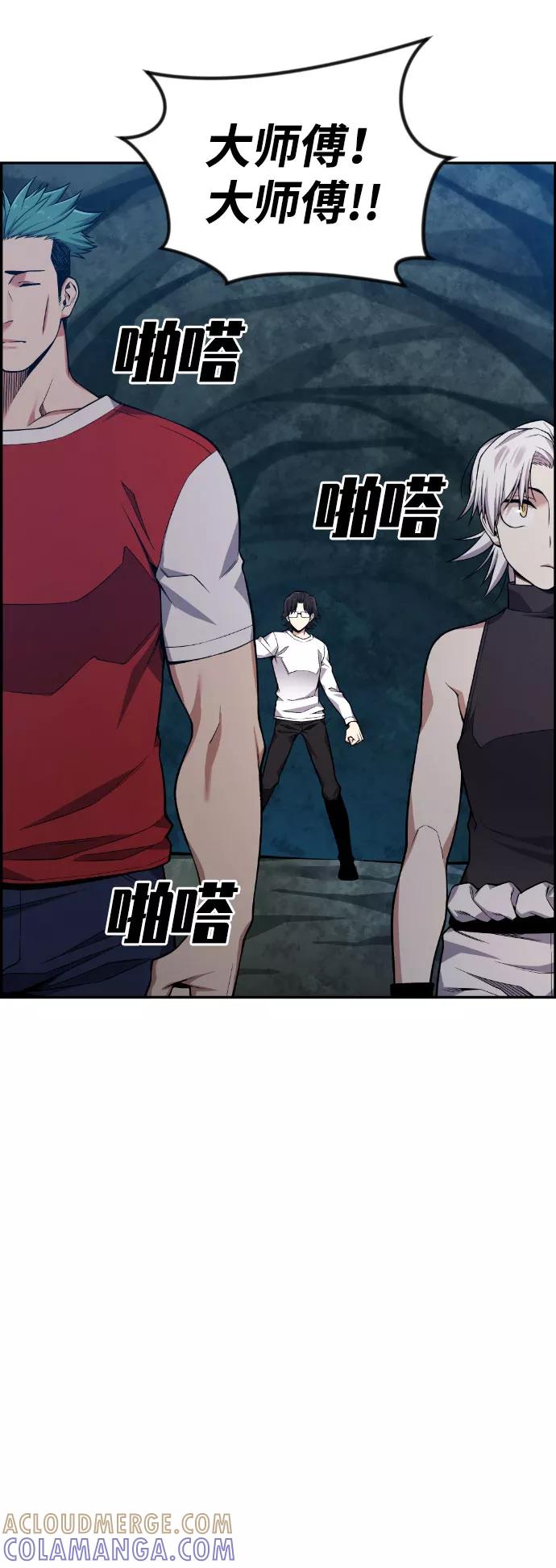 《我与鬼怪共存》第45话 第16页