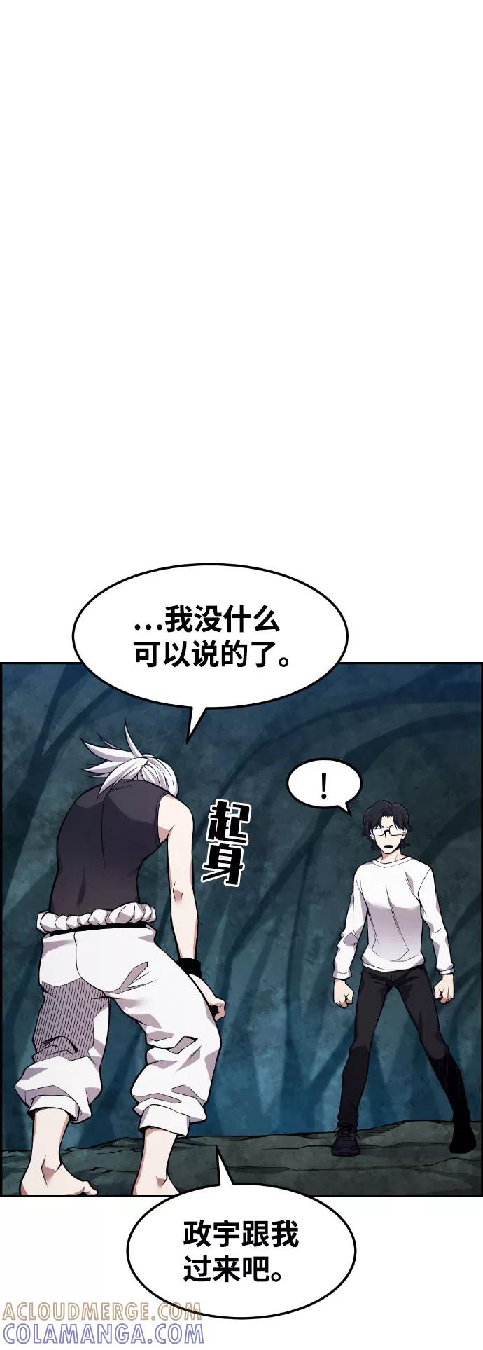 《我与鬼怪共存》第45话 第13页