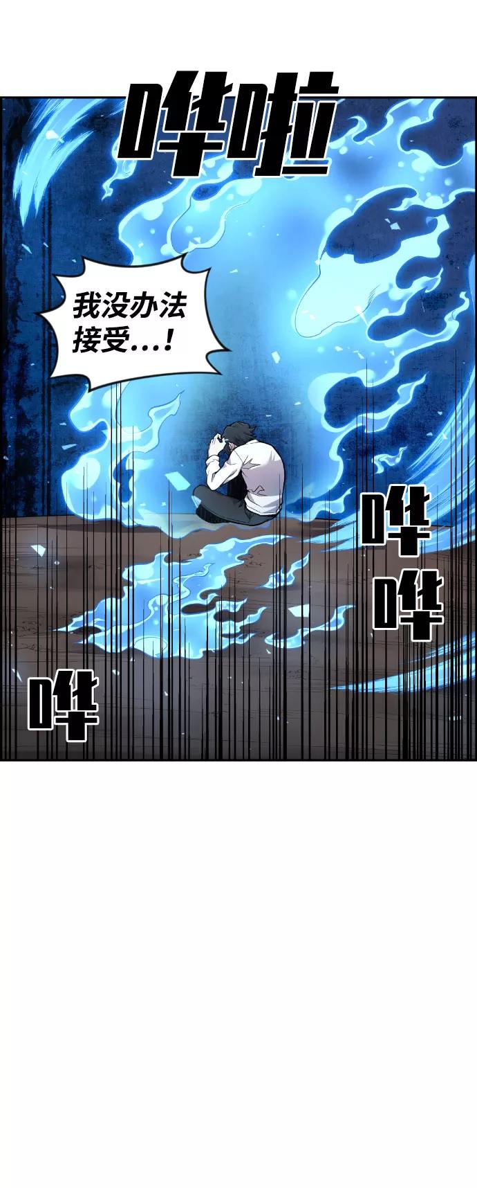 《我与鬼怪共存》第45话 第33页