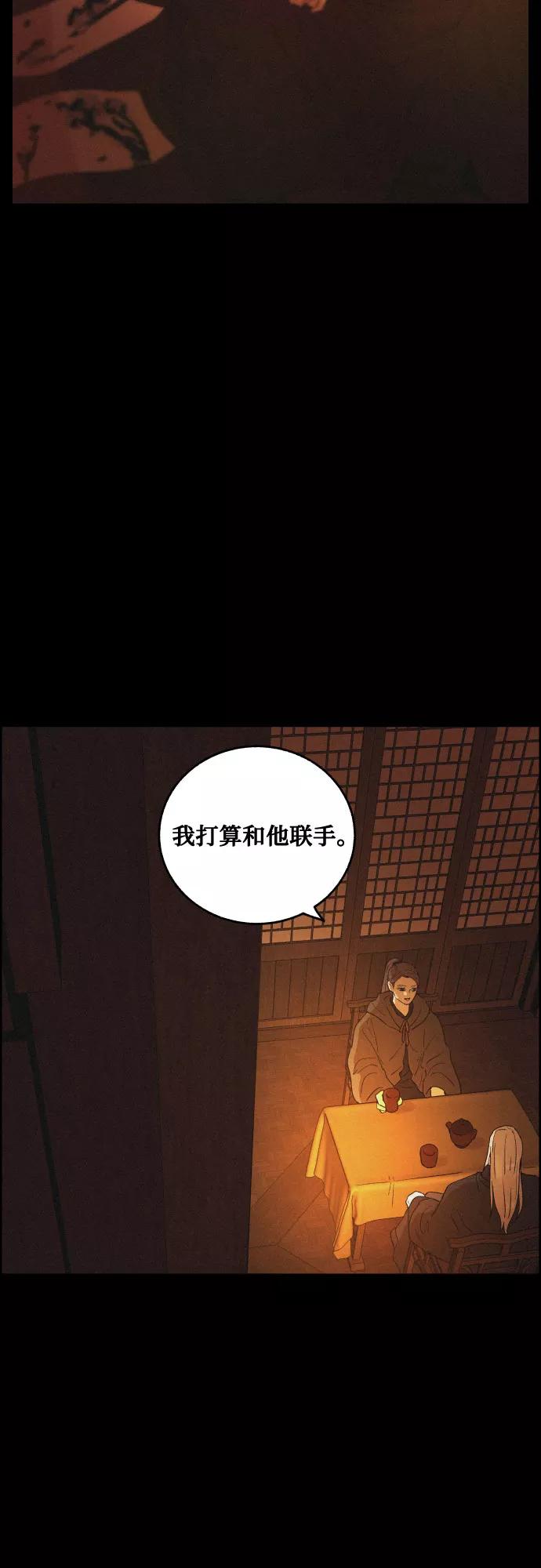 《幻像恋歌》[第45话] 疼痛（2） 第51页