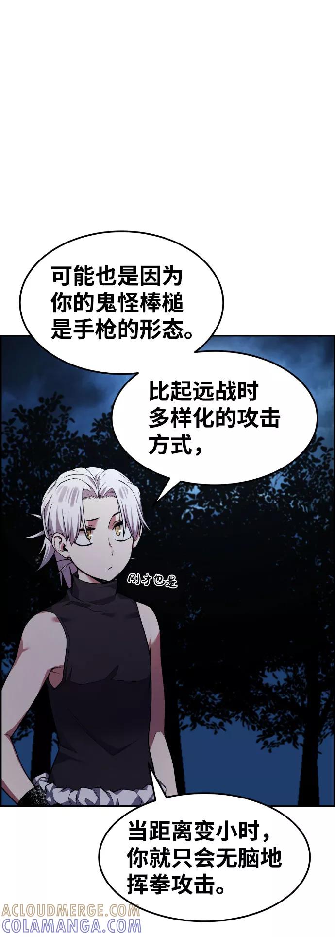 《我与鬼怪共存》第45话 第88页