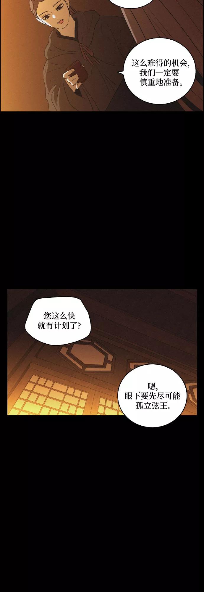 《幻像恋歌》[第45话] 疼痛（2） 第47页