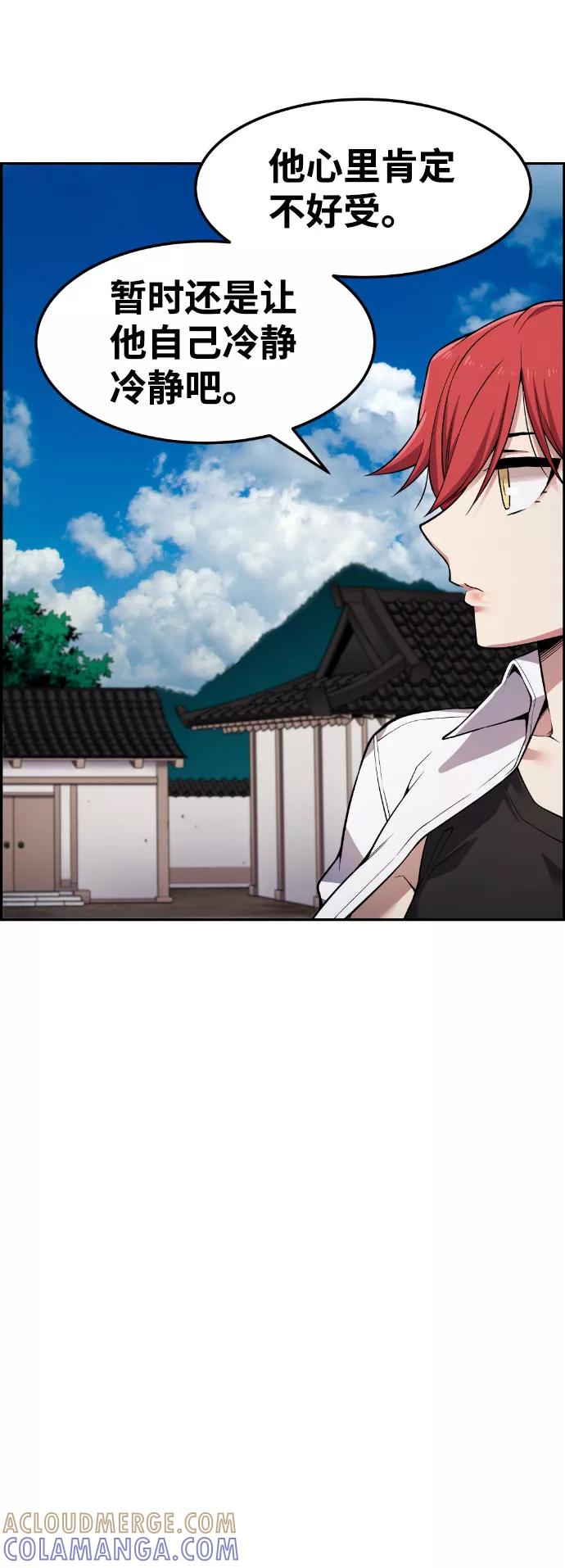《我与鬼怪共存》第45话 第31页