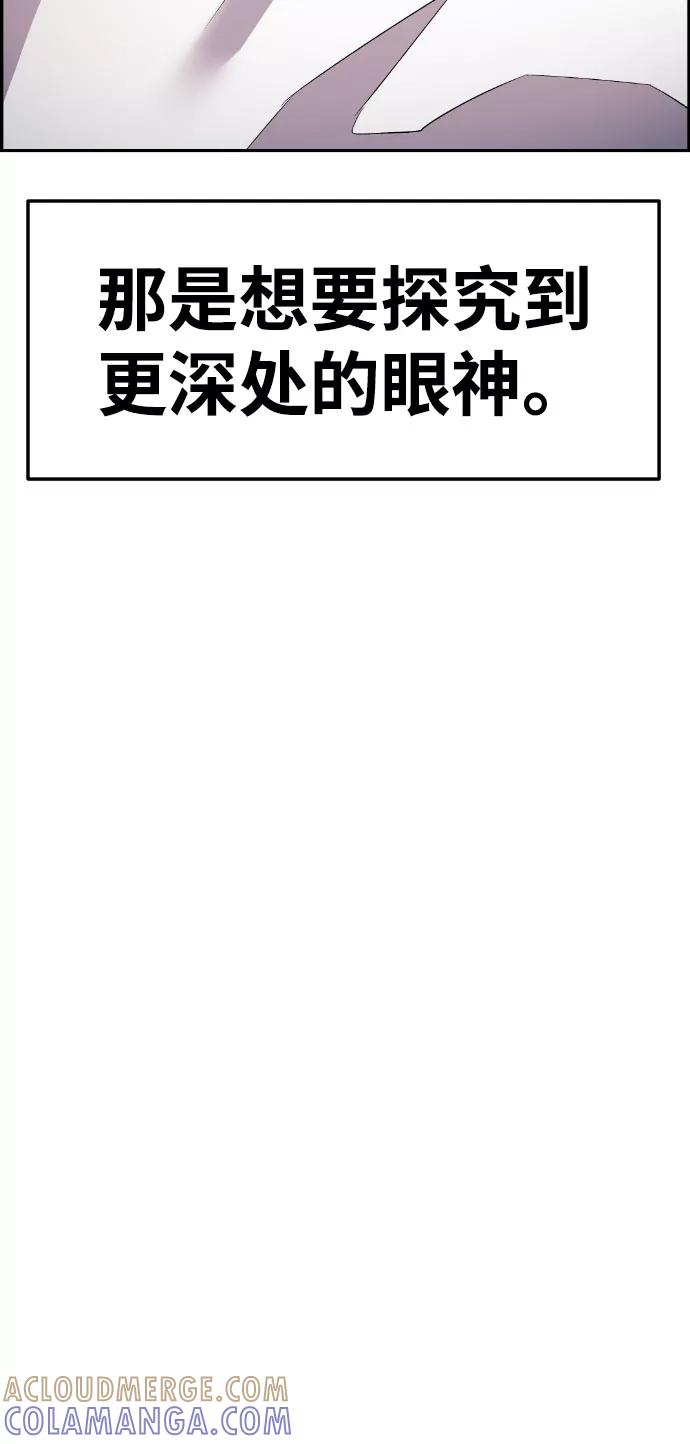 《我与鬼怪共存》第45话 第79页