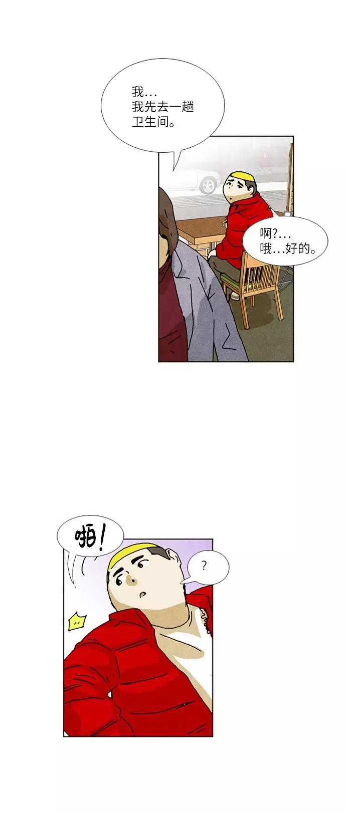 《我们曾经都怂过》[第2季] 第11话 第36页