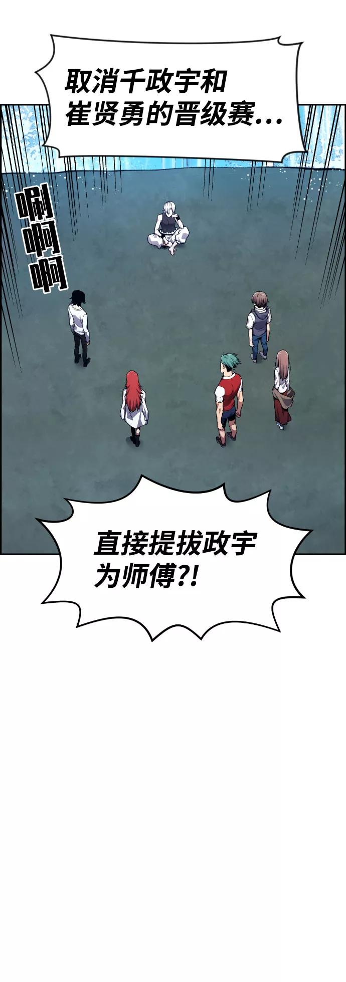 《我与鬼怪共存》第45话 第3页
