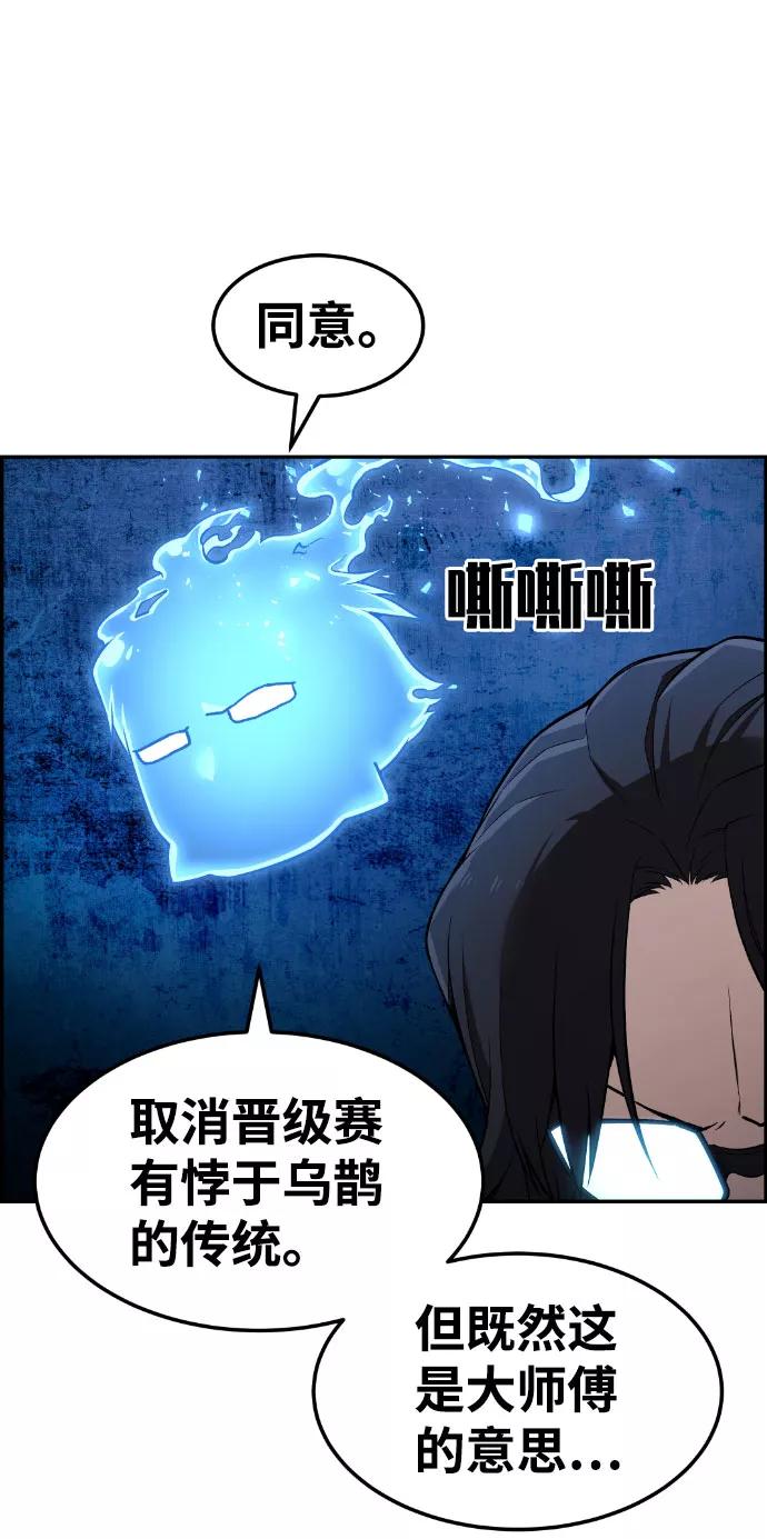 《我与鬼怪共存》第45话 第35页